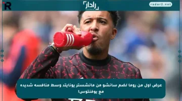 عرض أول من روما لضم سانشو من مانشستر يونايتد وسط منافسة شديدة مع يوفنتوس!